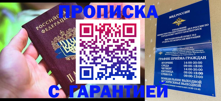 временная регистрация 2025 в Канске