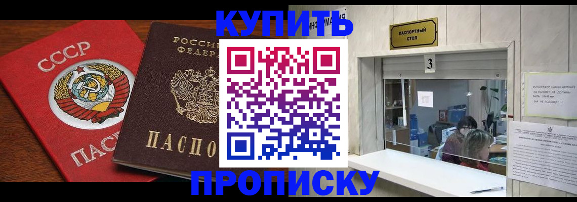 прописка ребенка в Канске
