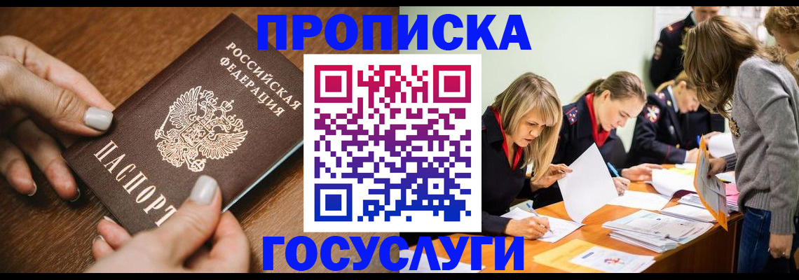 прописка в Канске