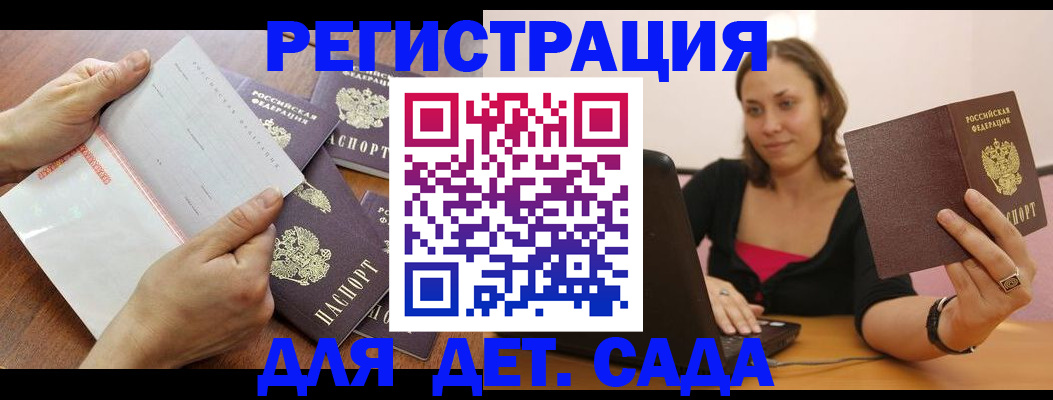 купить прописку в Канске