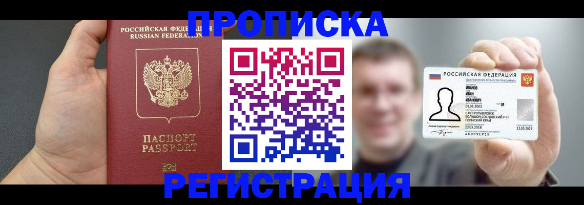 прописка гарантия в Канске