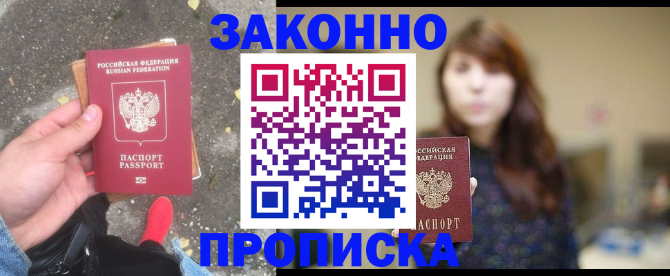 прописка паспорт в Канске