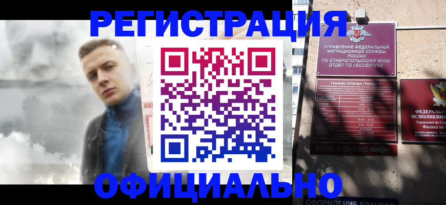 временная регистрация законно в Канске